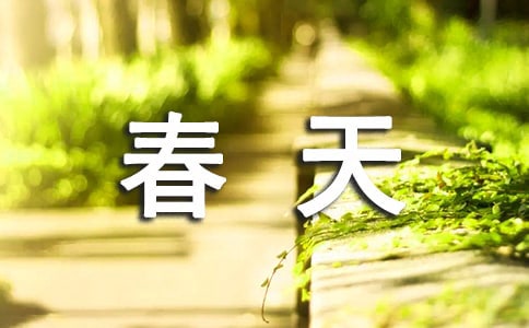 中班春天主题反思(精选10篇)