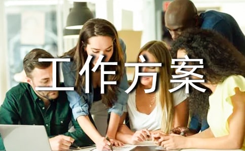 防洪防汛安全工作方案(精选19篇)