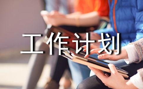学前班保教工作计划(精选12篇)