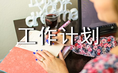 四年级级组工作计划(精选12篇)