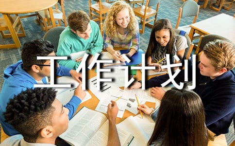 六年级工作计划(精选14篇)