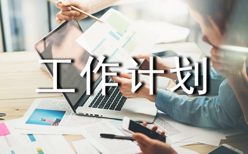 ��ȹ����ܽἰ�����ƻ�����ѡ20ƪ��