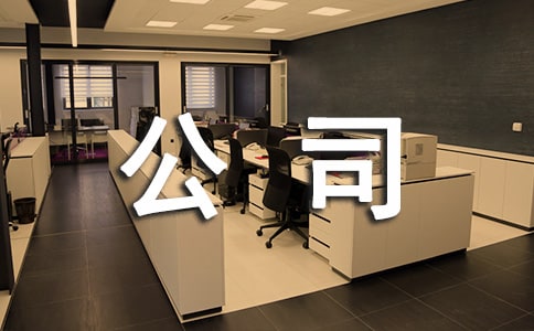 公司新人自我介绍(精选20篇)