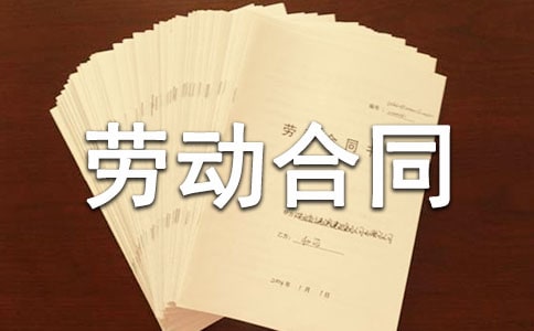 关于长期劳动合同