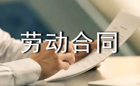 工程劳动合同(精选15篇)