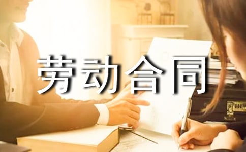 非全日制用工劳动合同范本(精选13篇)