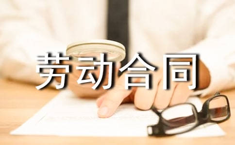 劳动合同中止实务问题