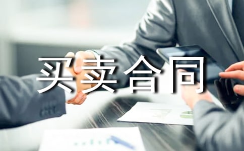 烟酒买卖合同(通用12篇)