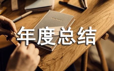 物业楼管年度总结(精选15篇)