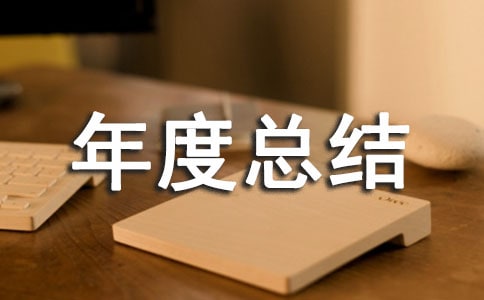 光伏运维年度总结(精选24篇)