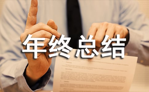 土建专业监理工程师年终总结范文(通用11篇)