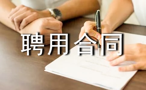 保安人员聘用合同(精选19篇)