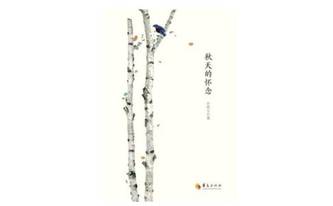 秋天的怀念教学反思(精选15篇)