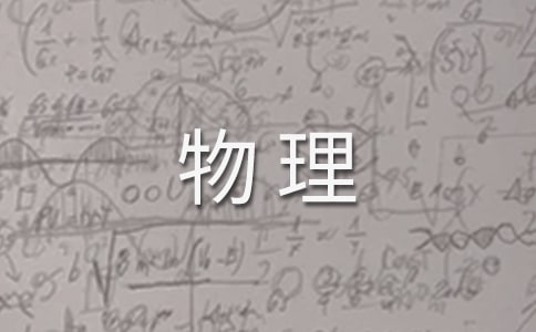 初二物理教学反思(精选20篇)