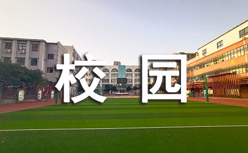 学校开展预防校园欺凌工作方案(精选20篇)