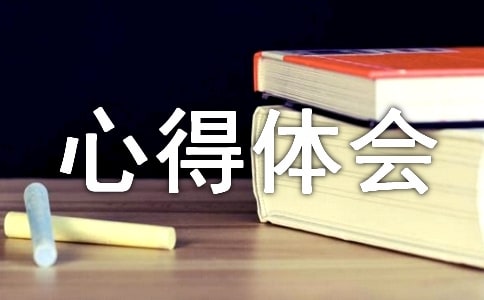 观看《大国工匠》的心得体会(精选26篇)