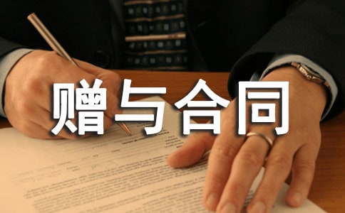 房屋赠与合同(精选18篇)