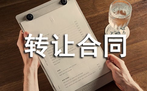 商品房转让合同(精选19篇)