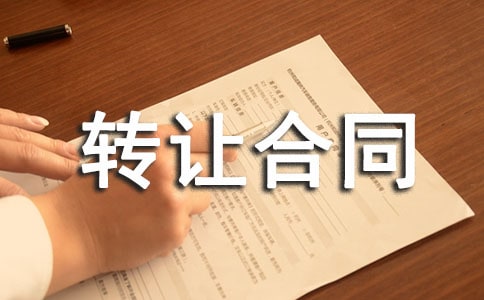 作品著作权转让合同(通用17篇)