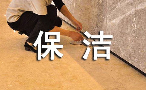 物业公司保洁部年终工作总结