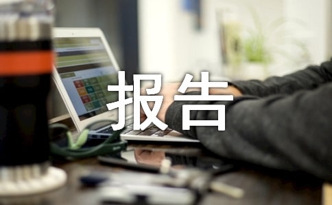最新高一自我陈述报告范文