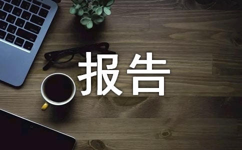 计算机网络实践实训报告范文(精选6篇)