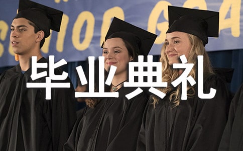 幼儿园园长毕业典礼致辞简短