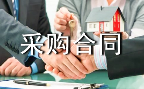 水稳材料采购合同