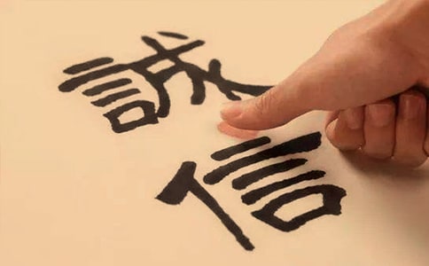 关于诚信建设活动的总结