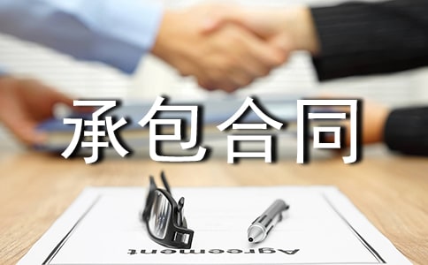 主体工程承包合同