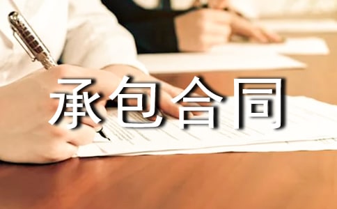 【热门】土地承包合同