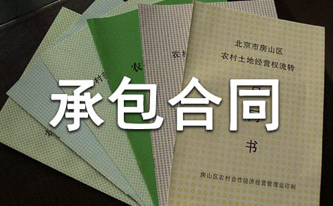 水电安装承包合同书