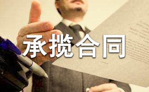 关于承揽合同(热)