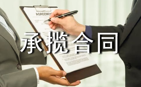 实用加工承揽合同