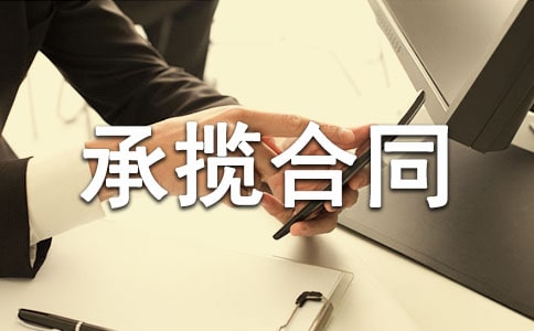 加工承揽合同【精】