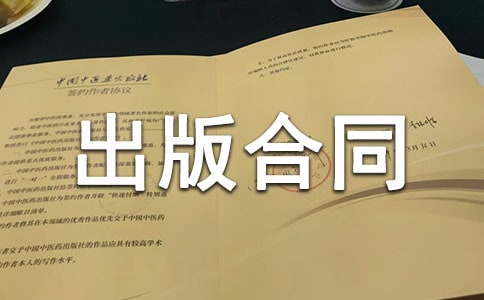 最新协作出版合同
