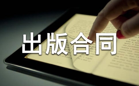 版权转让出版合同