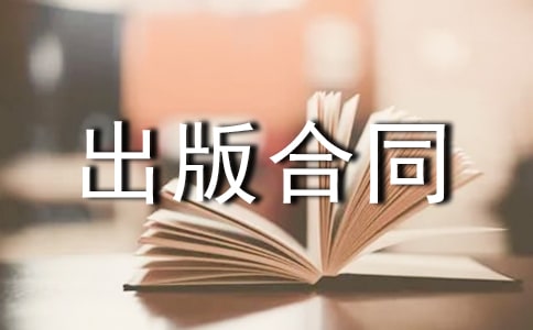 自费出版合同范本