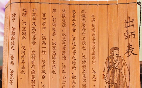 《出师表》教学反思