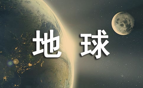 地球日活动总结(15篇)