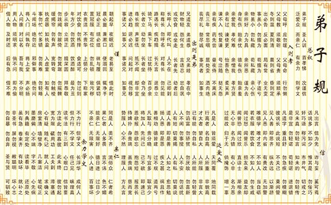 关于弟子规的演讲稿