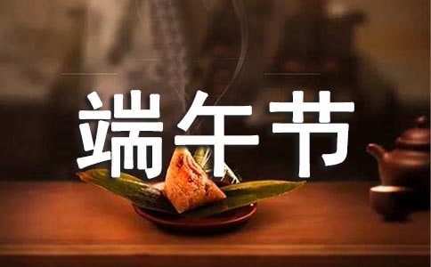 社区端午节活动总结集合15篇