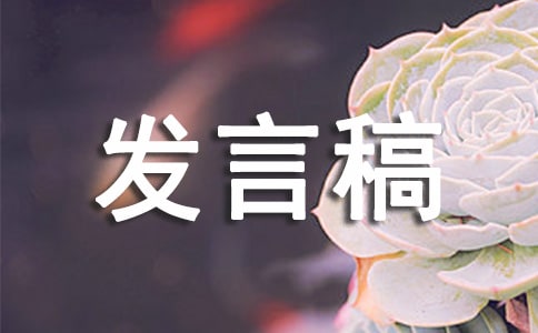 竞选班长发言稿【经典】