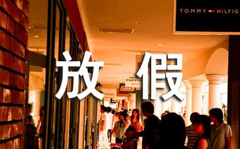 (精品)放假留校学生安全责任保证书