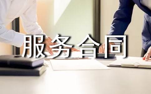 外教聘请服务合同模板