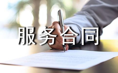 保修服务合同10篇