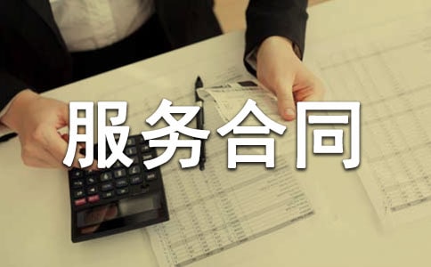 软件系统维护服务合同