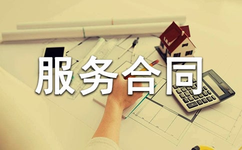 委托开发技术服务合同