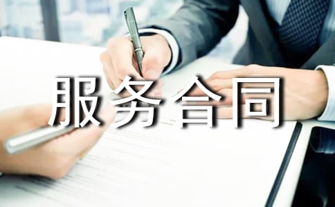 翻译服务合同精华【15篇】