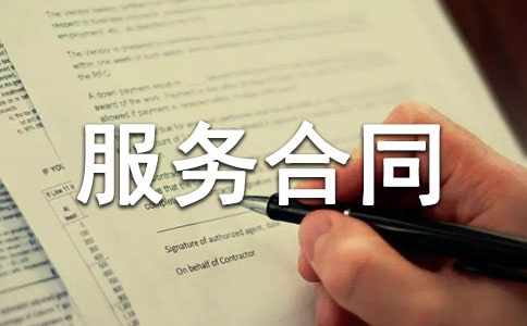 (经典)保安服务合同